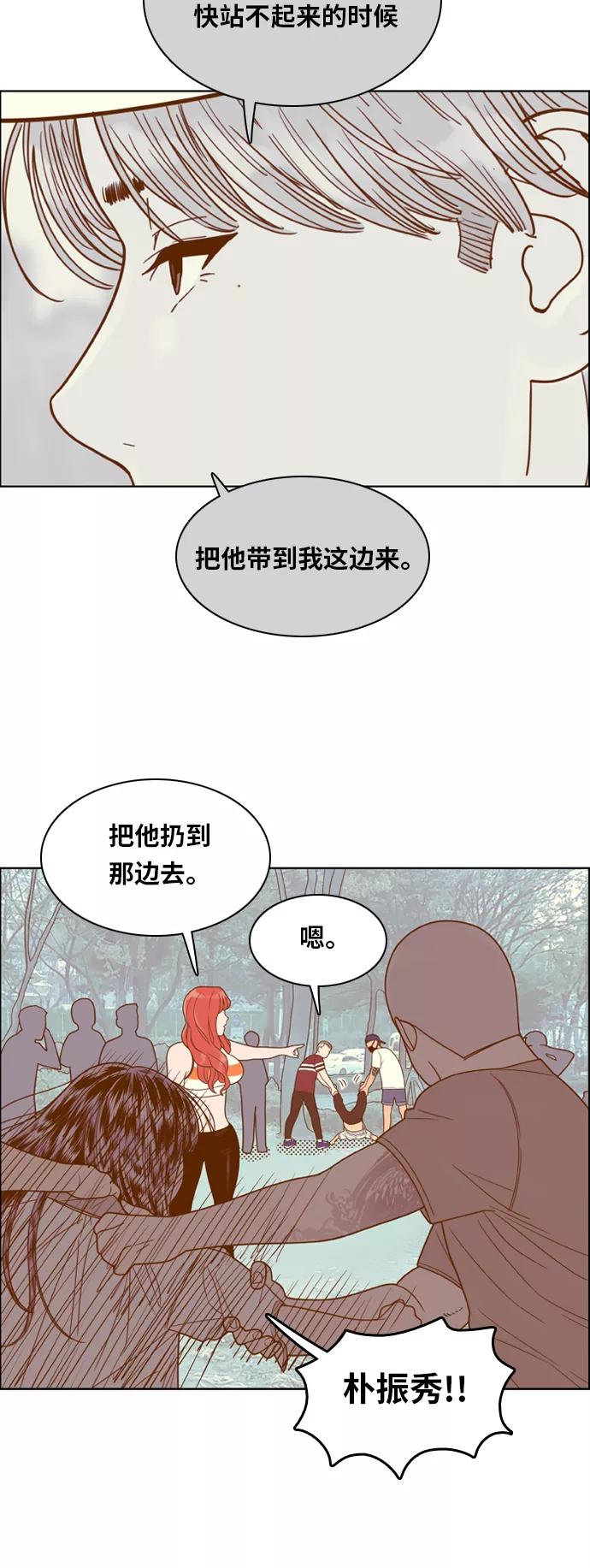 《我的结界女友》[第109话] “计谋-6” 第34页