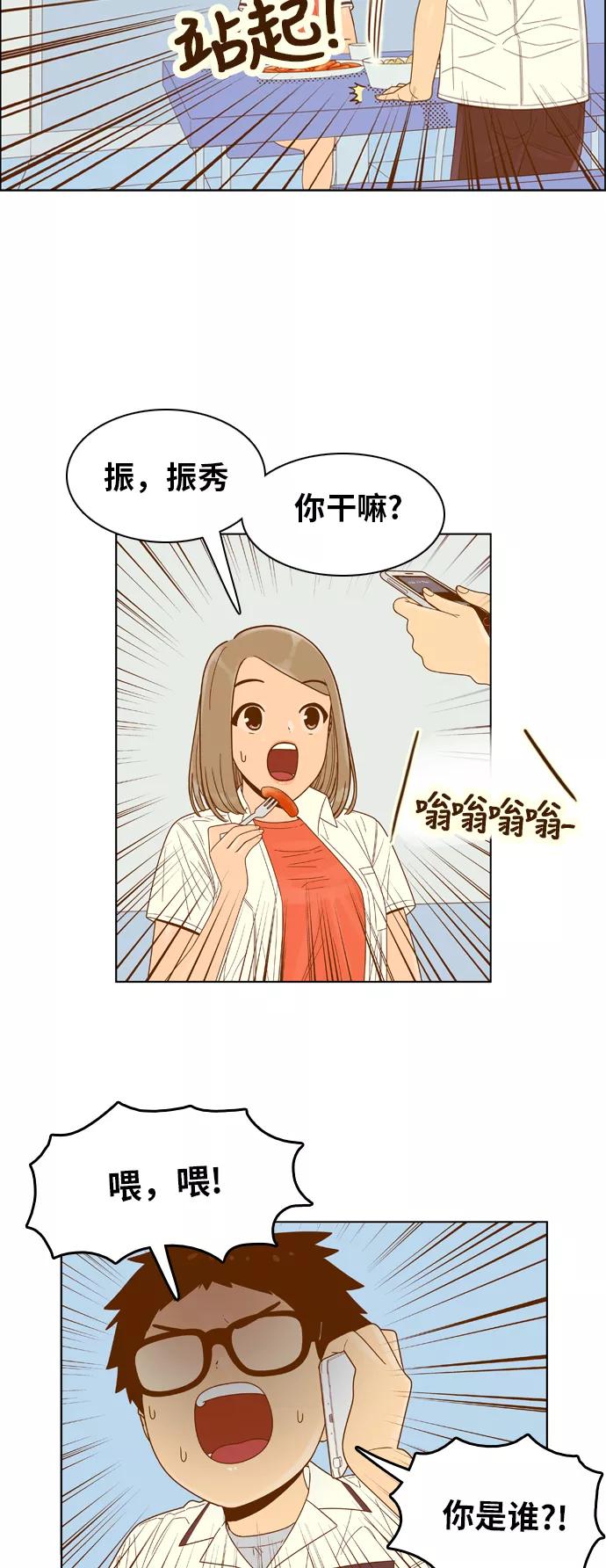 《我的结界女友》[第109话] “计谋-6” 第4页