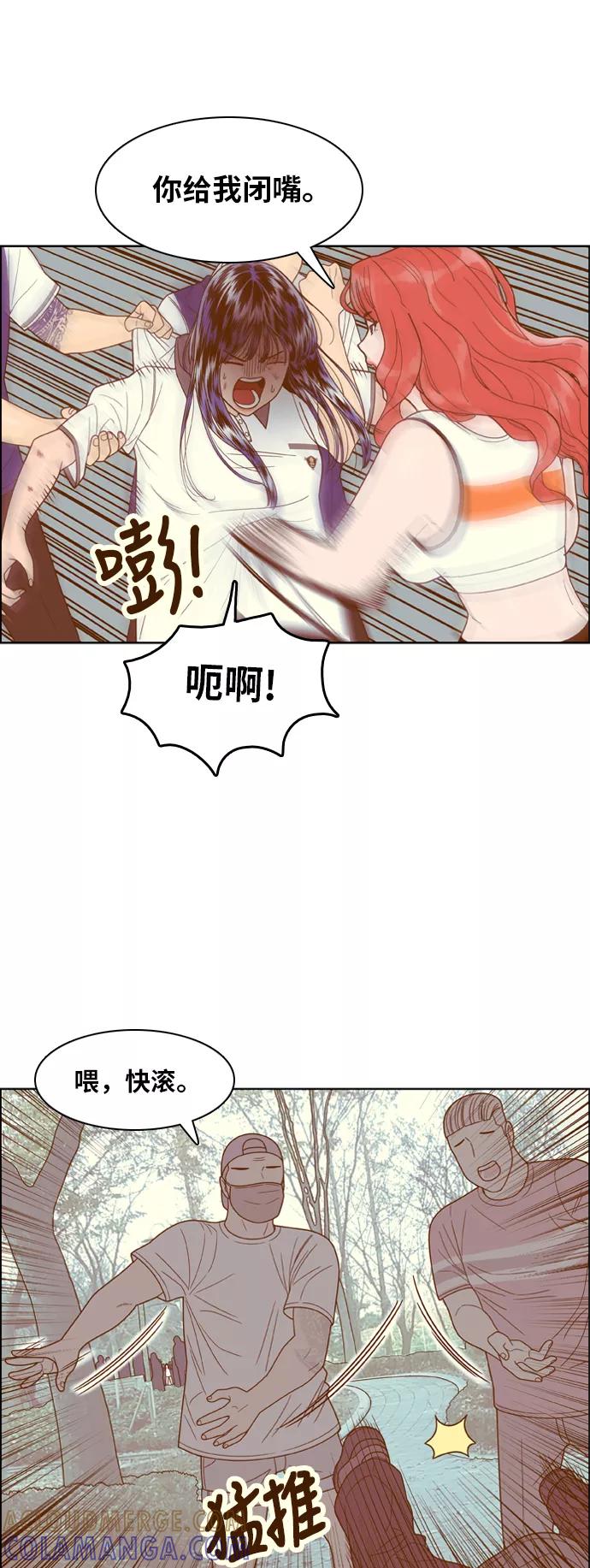 《我的结界女友》[第109话] “计谋-6” 第35页
