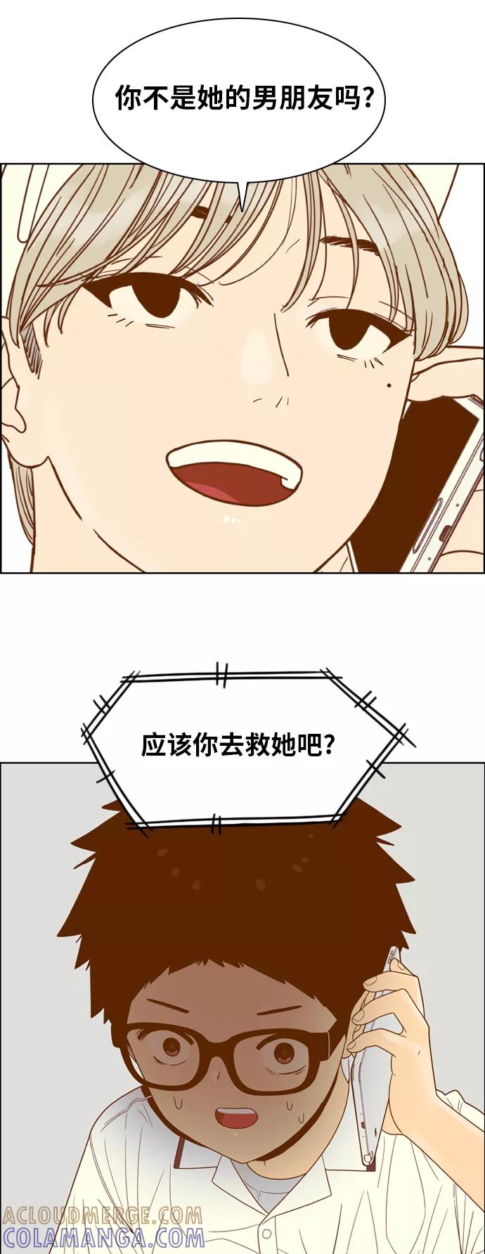 《我的结界女友》[第109话] “计谋-6” 第11页