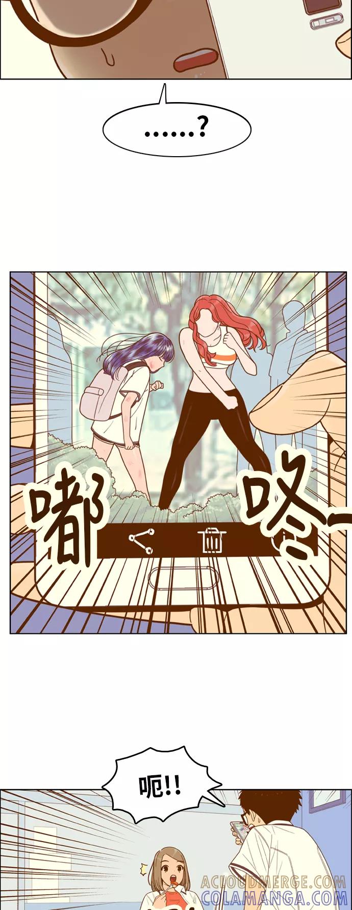 《我的结界女友》[第109话] “计谋-6” 第3页