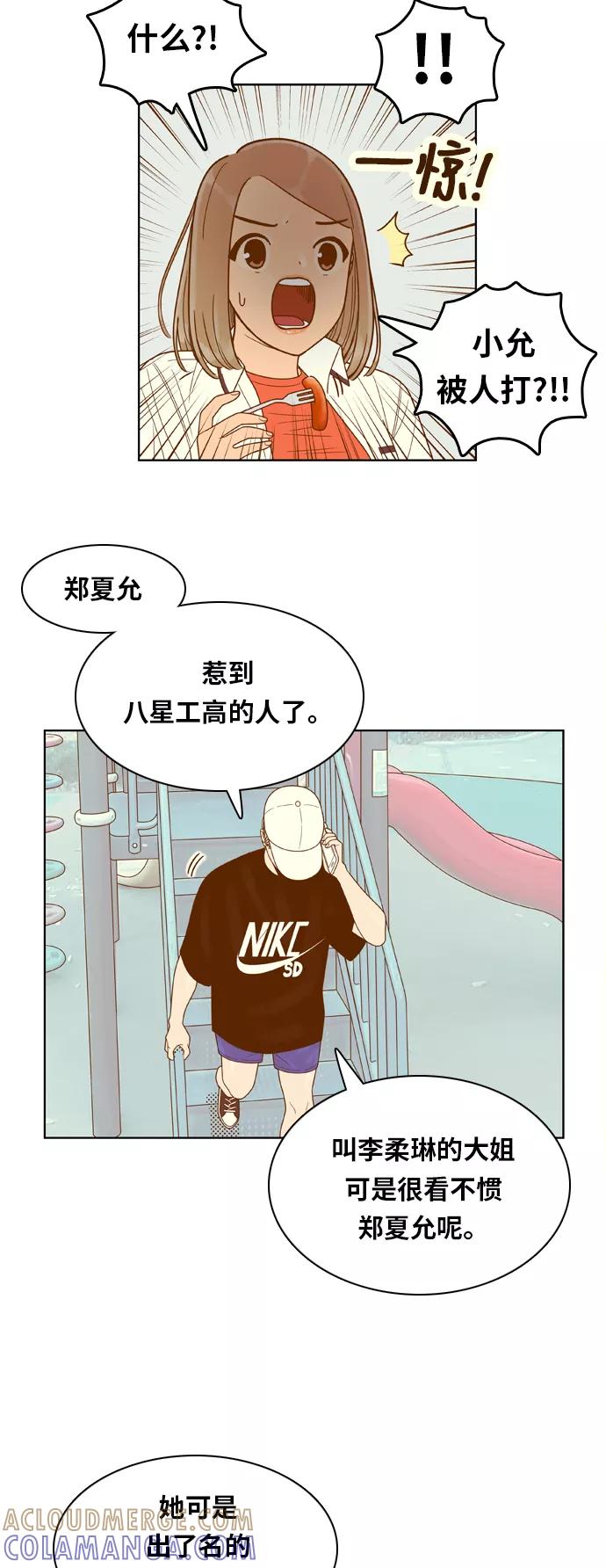 《我的结界女友》[第109话] “计谋-6” 第7页