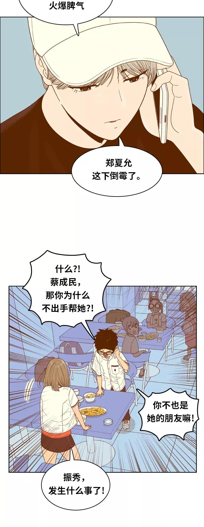 《我的结界女友》[第109话] “计谋-6” 第8页