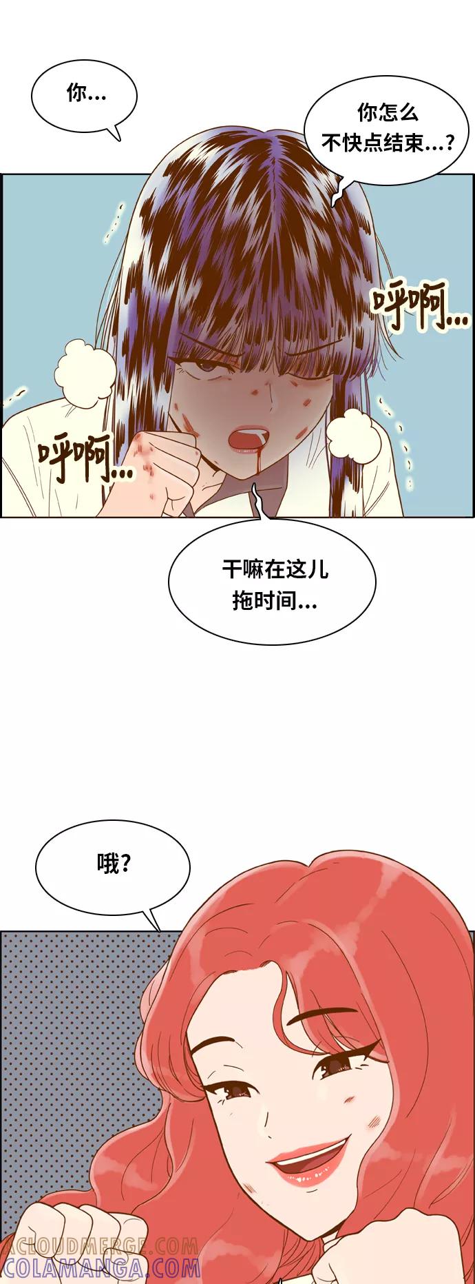 《我的结界女友》[第109话] “计谋-6” 第21页