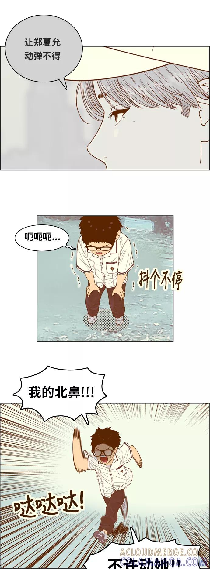 《我的结界女友》[第109话] “计谋-6” 第29页