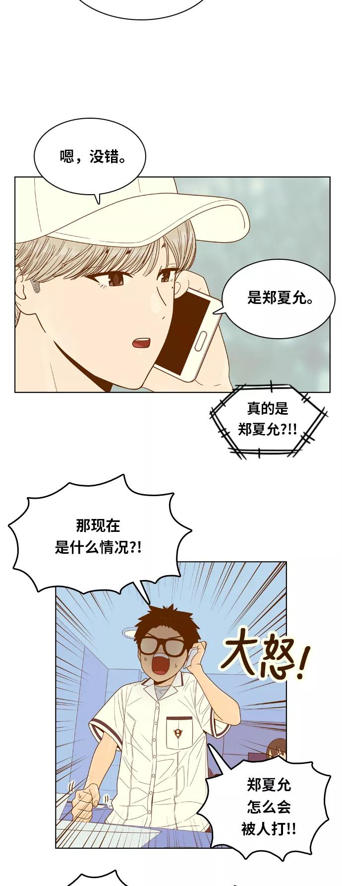 《我的结界女友》[第109话] “计谋-6” 第6页