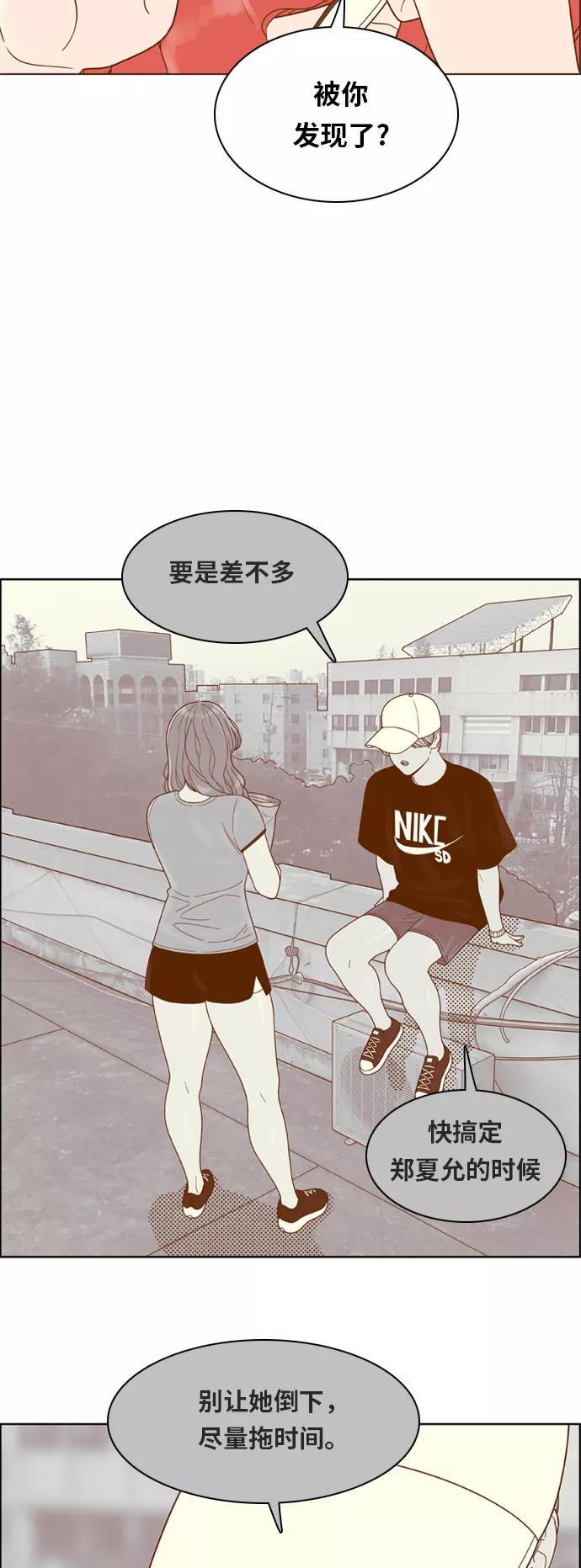 《我的结界女友》[第109话] “计谋-6” 第22页