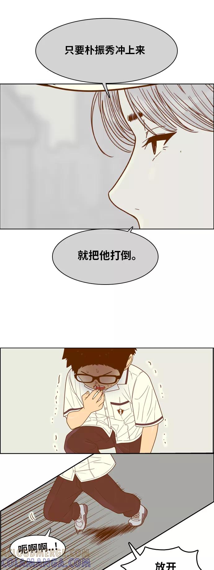 《我的结界女友》[第109话] “计谋-6” 第31页