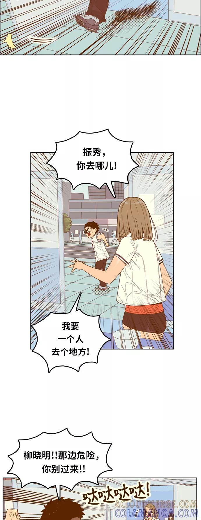 《我的结界女友》[第109话] “计谋-6” 第13页