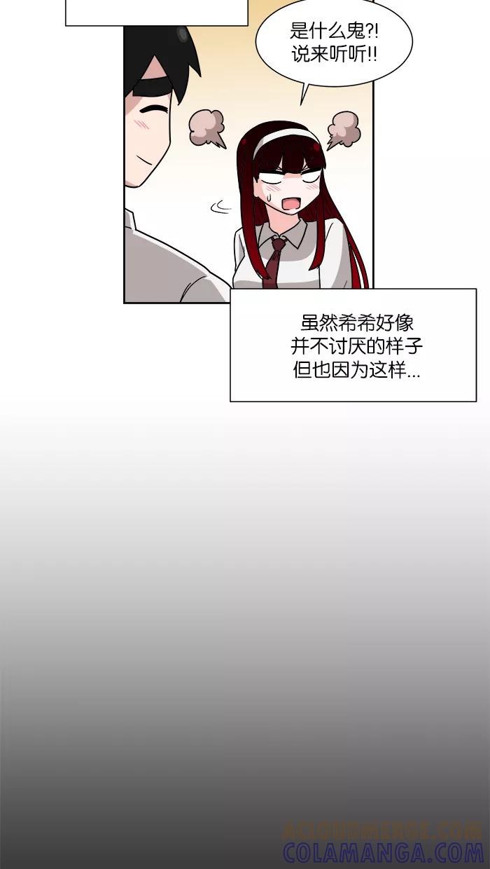 《我的美味男友》第11话 第49页