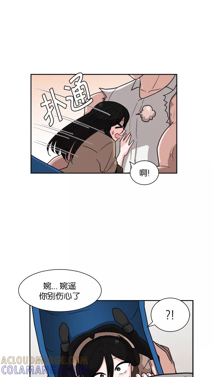《我的美味男友》第11话 第28页