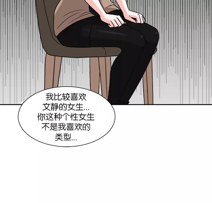 《我的美味男友》第11话 第6页