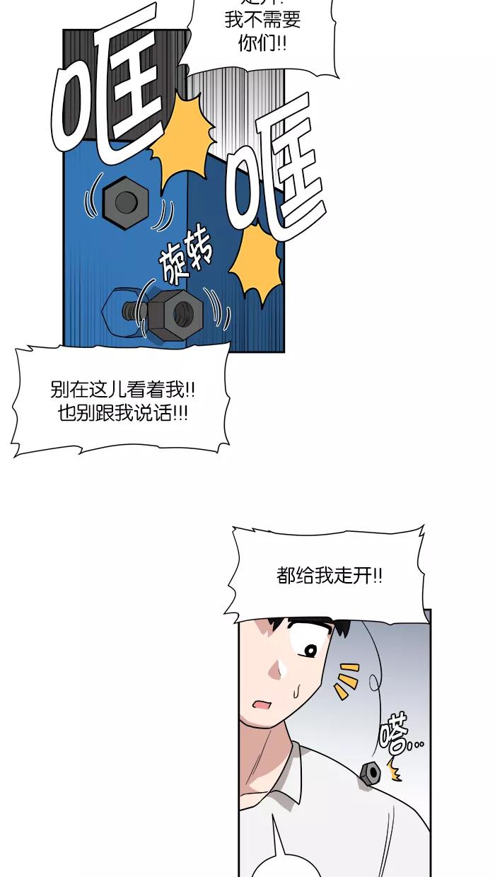 《我的美味男友》第11话 第20页