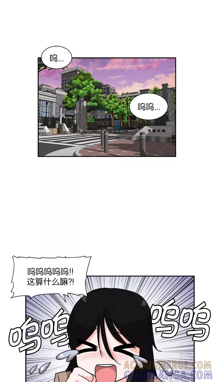 《我的美味男友》第11话 第13页