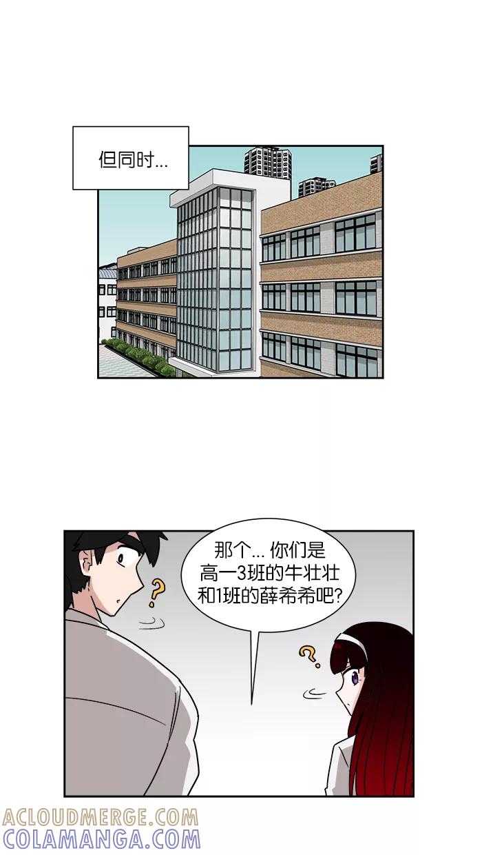 《我的美味男友》第11话 第46页