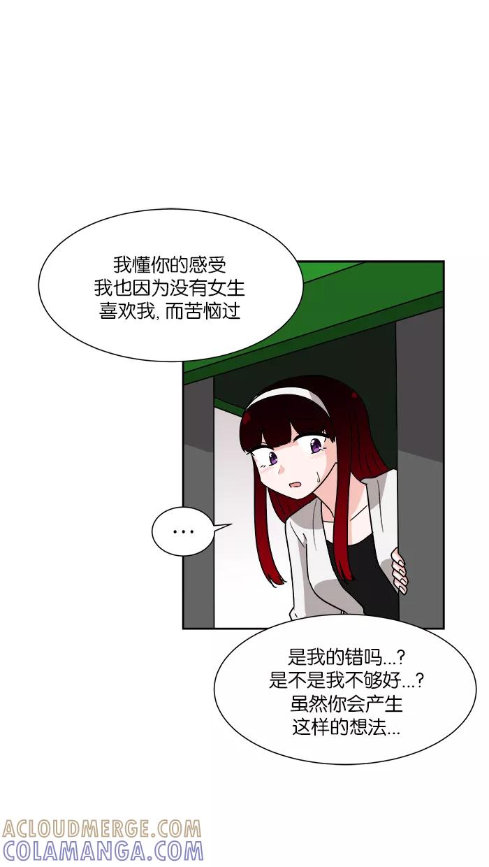 《我的美味男友》第11话 第31页