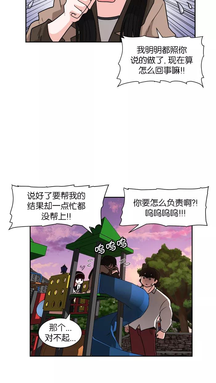 《我的美味男友》第11话 第14页