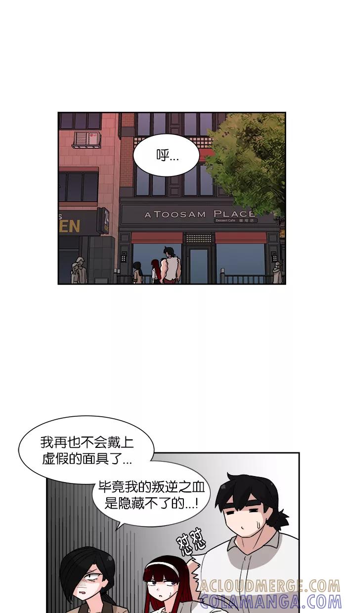 《我的美味男友》第11话 第37页