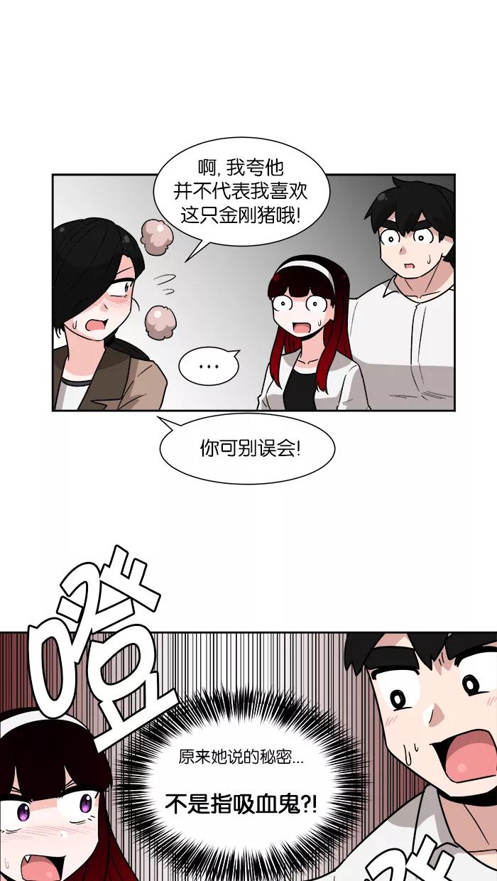 《我的美味男友》第11话 第42页