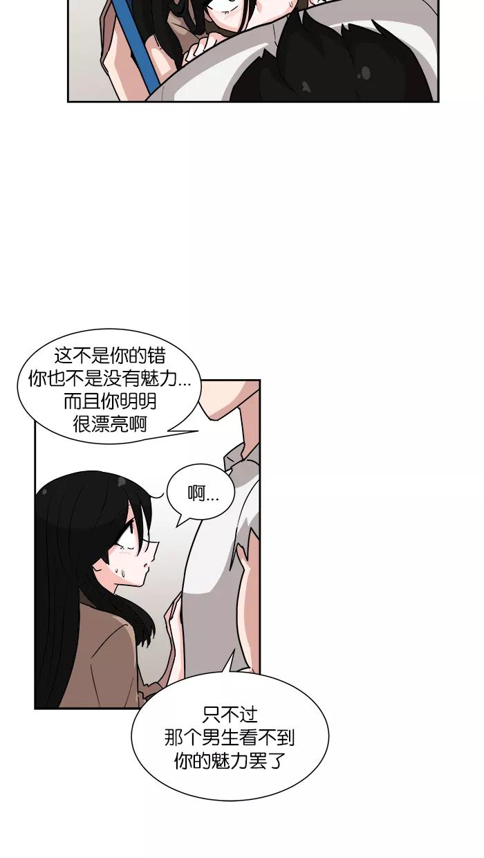 《我的美味男友》第11话 第29页