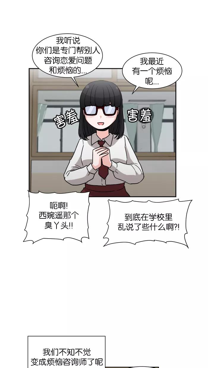 《我的美味男友》第11话 第48页