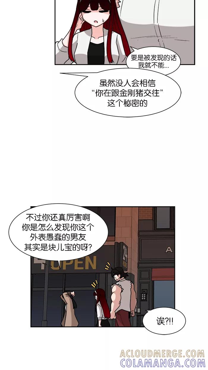 《我的美味男友》第11话 第40页