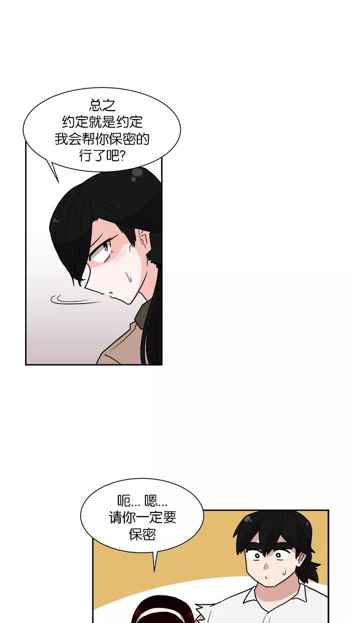 《我的美味男友》第11话 第39页