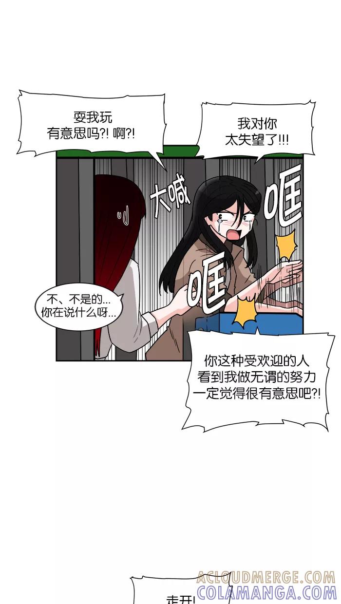 《我的美味男友》第11话 第19页