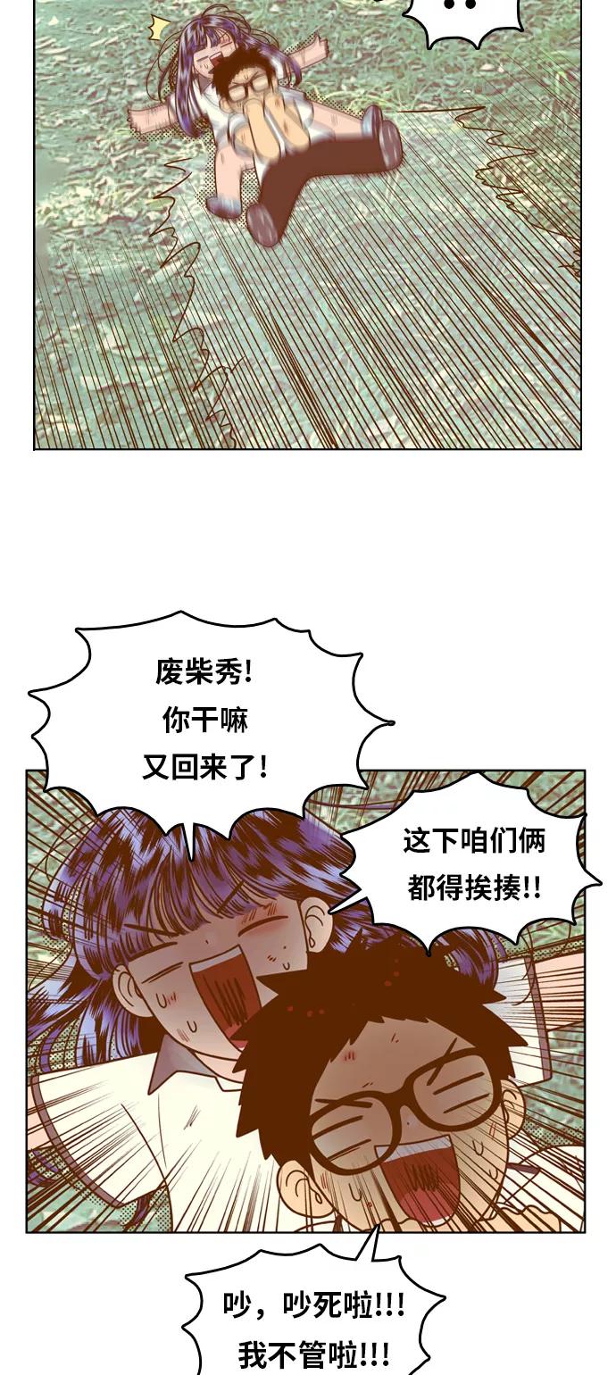 《我的结界女友》[第110话] “计谋-7” 第35页