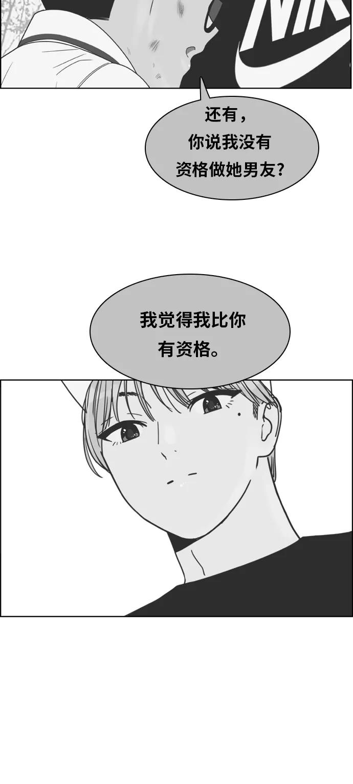 《我的结界女友》[第110话] “计谋-7” 第30页