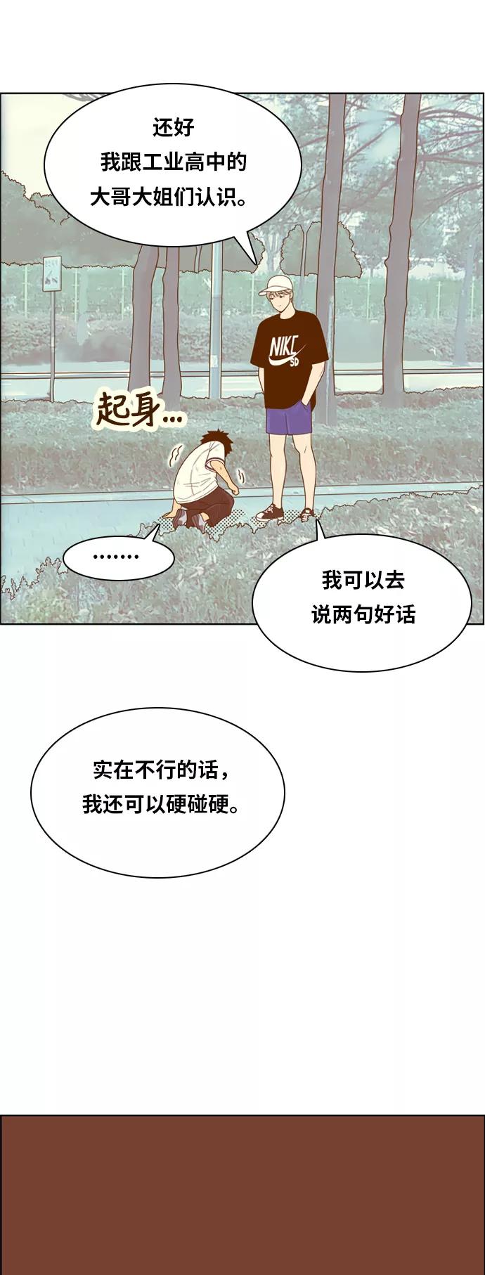 《我的结界女友》[第110话] “计谋-7” 第12页