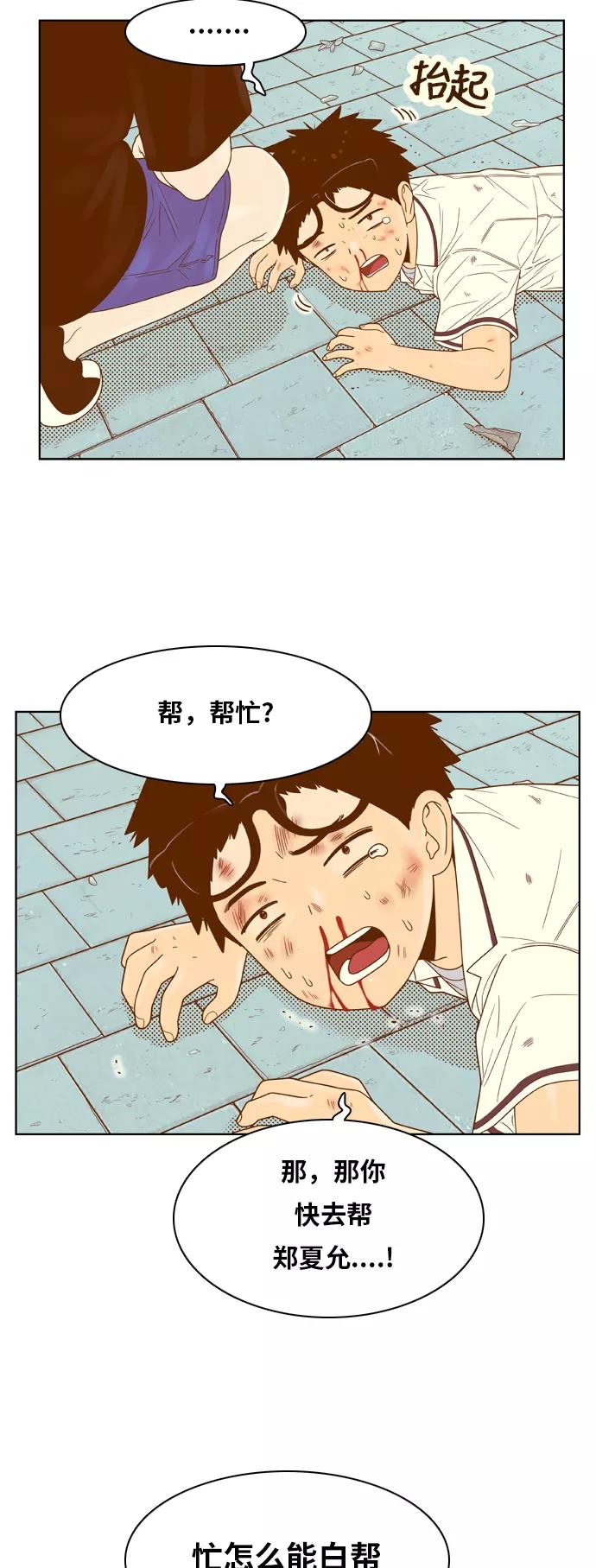 《我的结界女友》[第110话] “计谋-7” 第3页