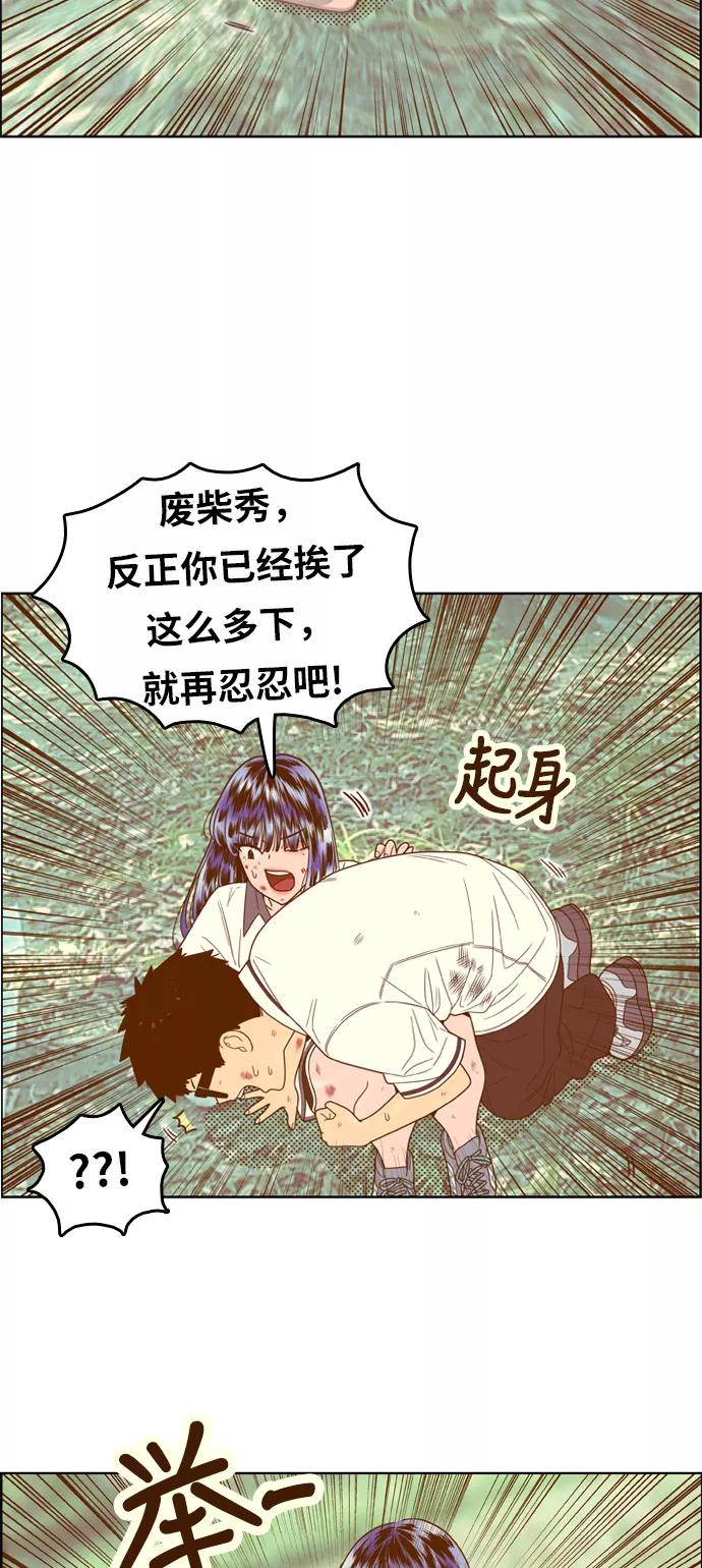 《我的结界女友》[第110话] “计谋-7” 第44页