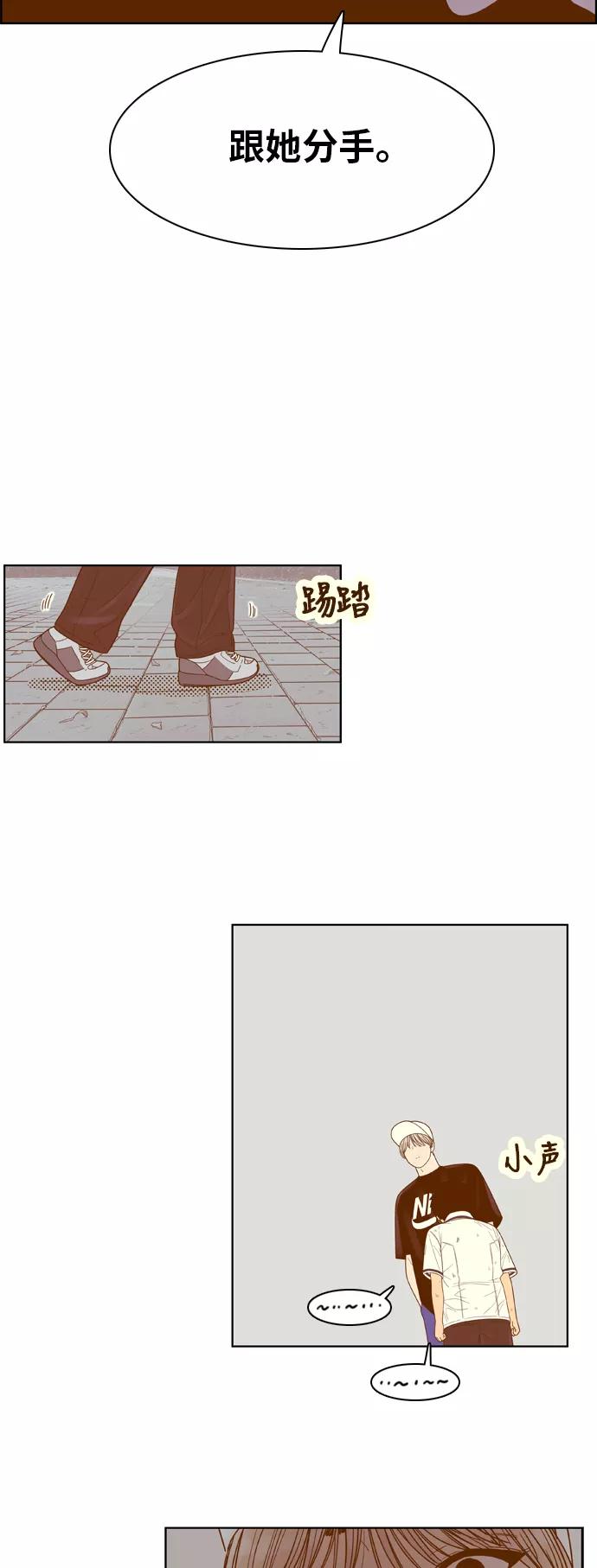 《我的结界女友》[第110话] “计谋-7” 第14页