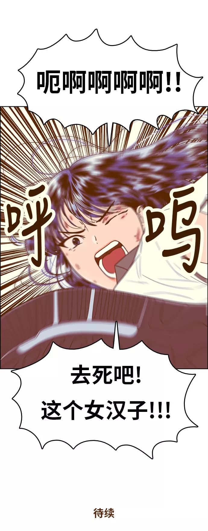 《我的结界女友》[第110话] “计谋-7” 第51页
