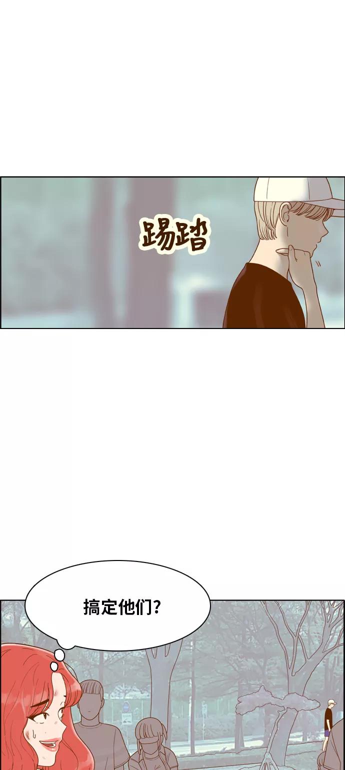 《我的结界女友》[第110话] “计谋-7” 第32页