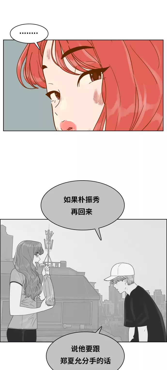 《我的结界女友》[第110话] “计谋-7” 第17页