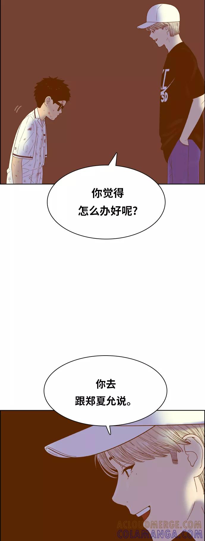 《我的结界女友》[第110话] “计谋-7” 第13页