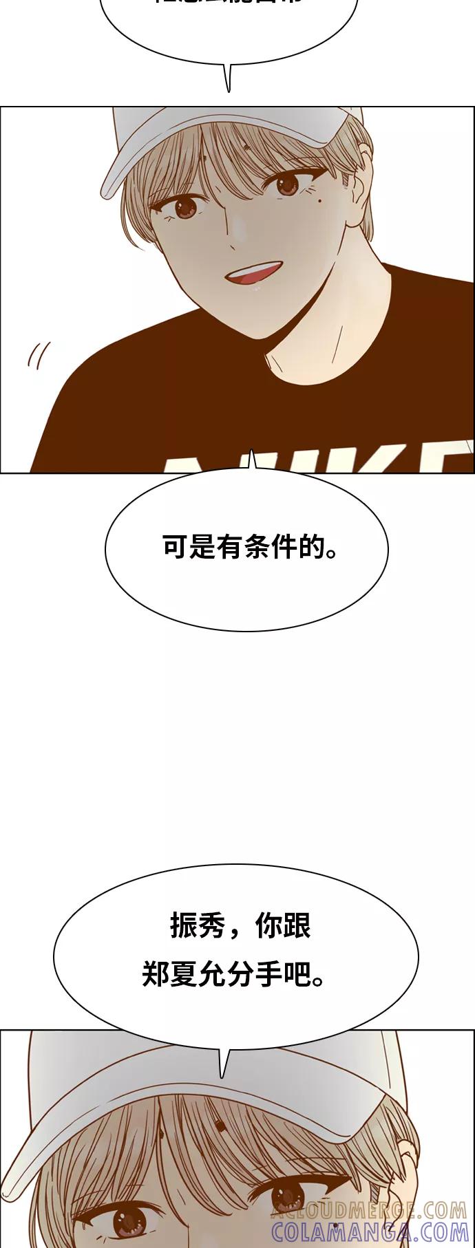 《我的结界女友》[第110话] “计谋-7” 第4页