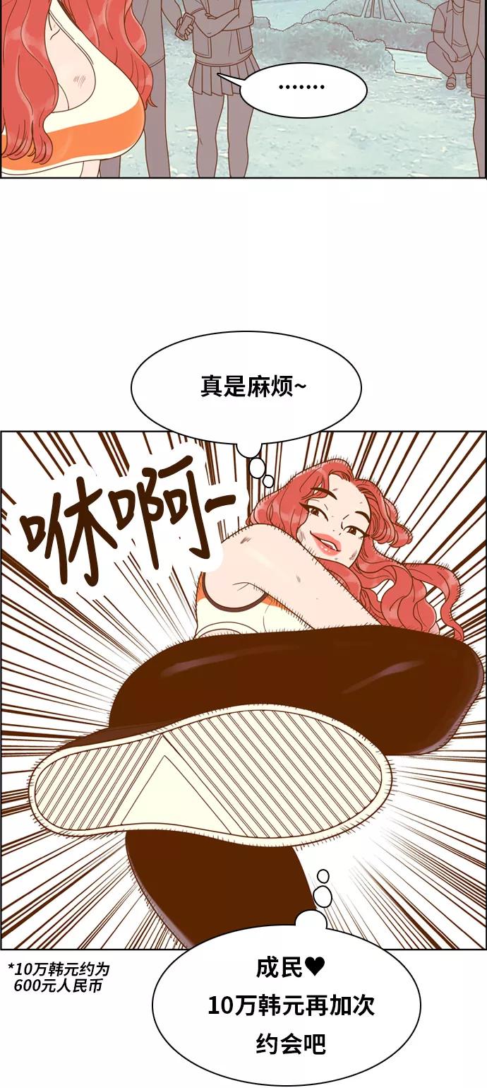 《我的结界女友》[第110话] “计谋-7” 第33页