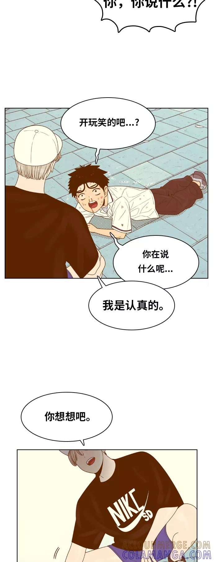 《我的结界女友》[第110话] “计谋-7” 第7页