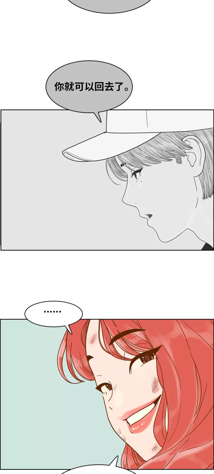 《我的结界女友》[第110话] “计谋-7” 第18页