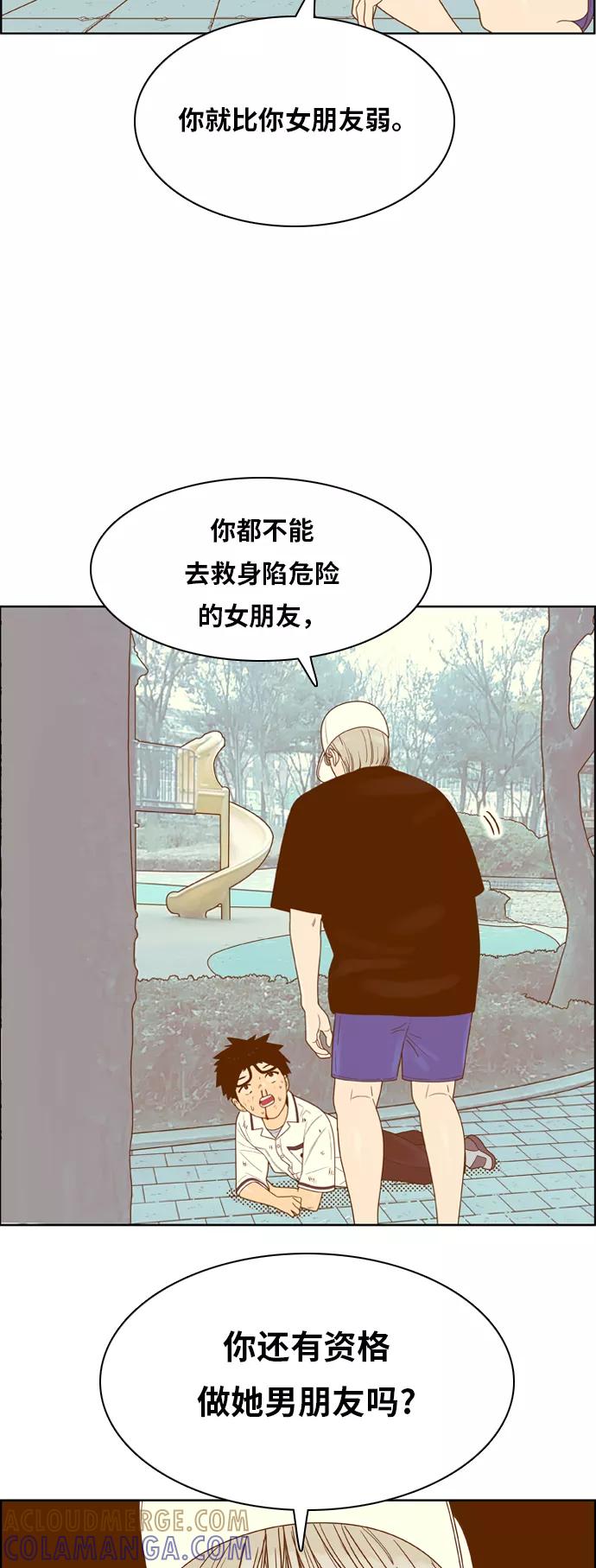 《我的结界女友》[第110话] “计谋-7” 第10页