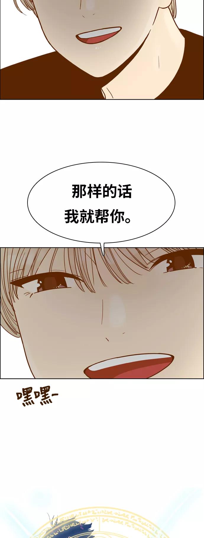《我的结界女友》[第110话] “计谋-7” 第5页