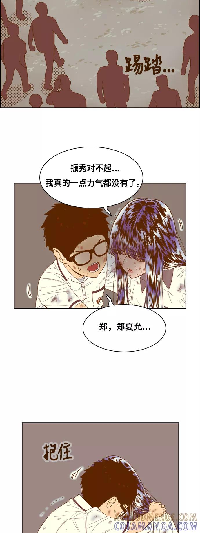 《我的结界女友》[第111话] “计谋-8” 第25页