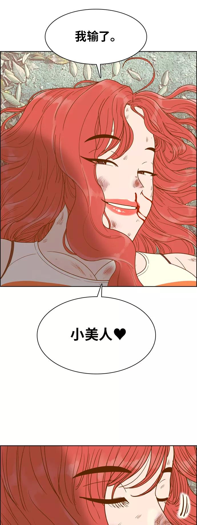 《我的结界女友》[第111话] “计谋-8” 第18页