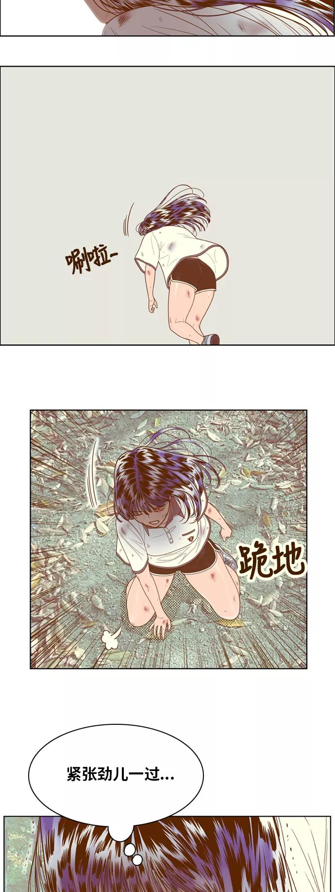 《我的结界女友》[第111话] “计谋-8” 第20页