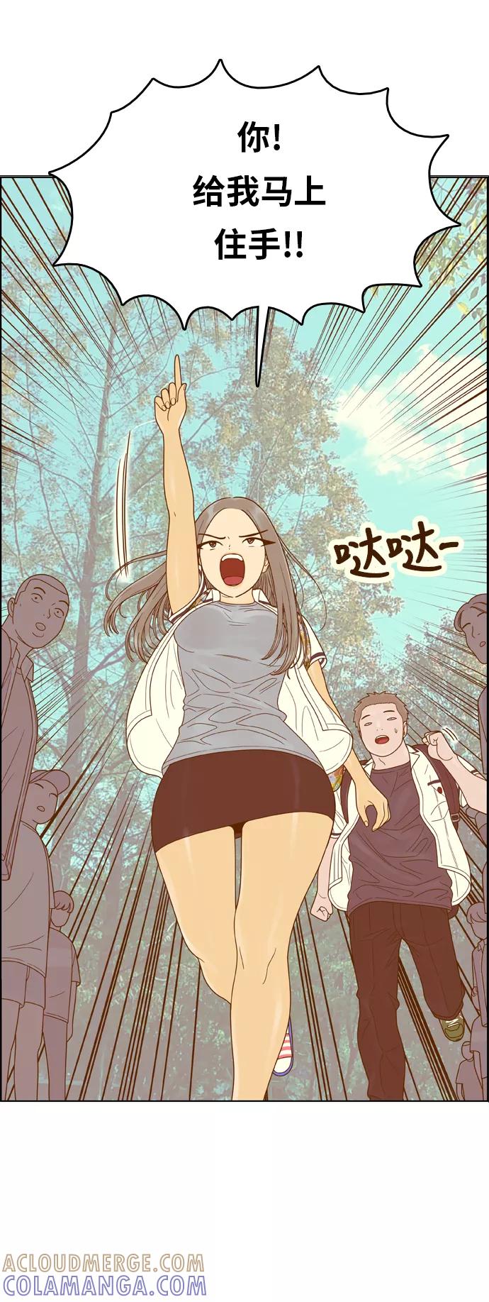《我的结界女友》[第111话] “计谋-8” 第31页
