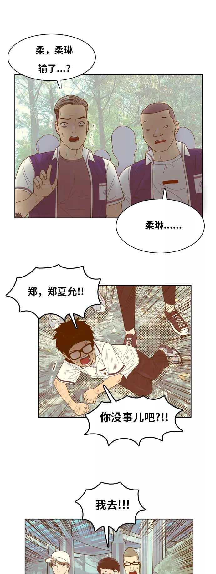 《我的结界女友》[第111话] “计谋-8” 第22页