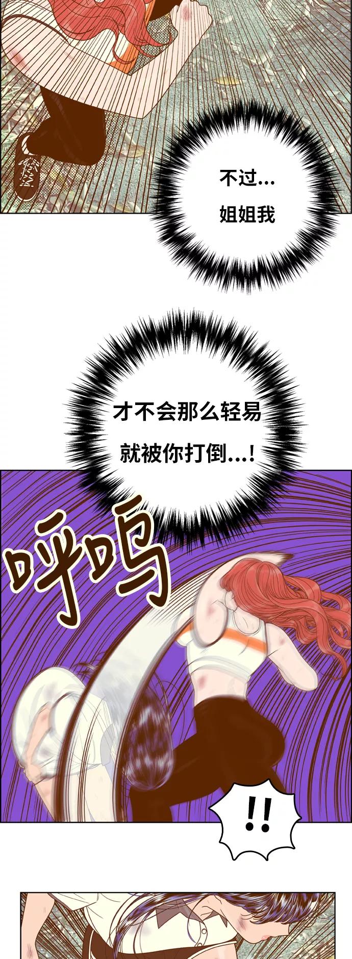 《我的结界女友》[第111话] “计谋-8” 第10页
